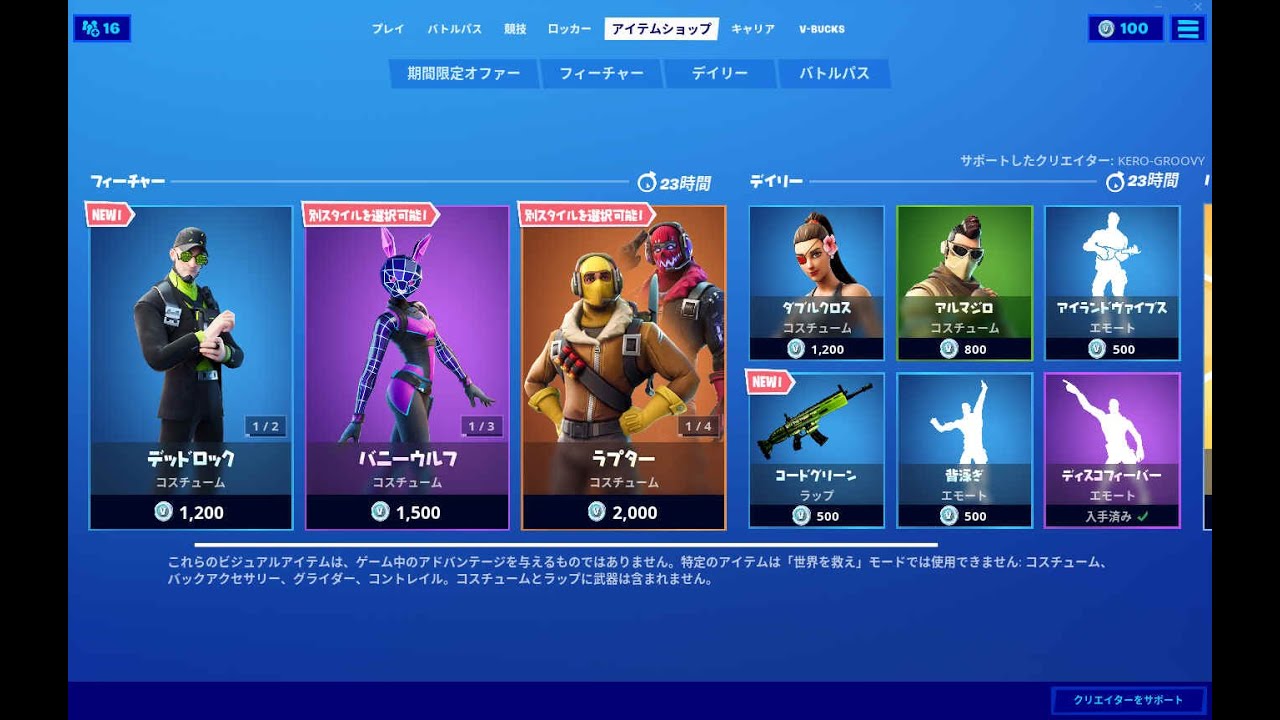 フォートナイト 年2月29日 今日のアイテムショップ Fortnite Youtube