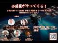 🛰DESTINY+ × RAMSES が拓くプラネタリーサイエンスとDESTINY+のミッション🌠