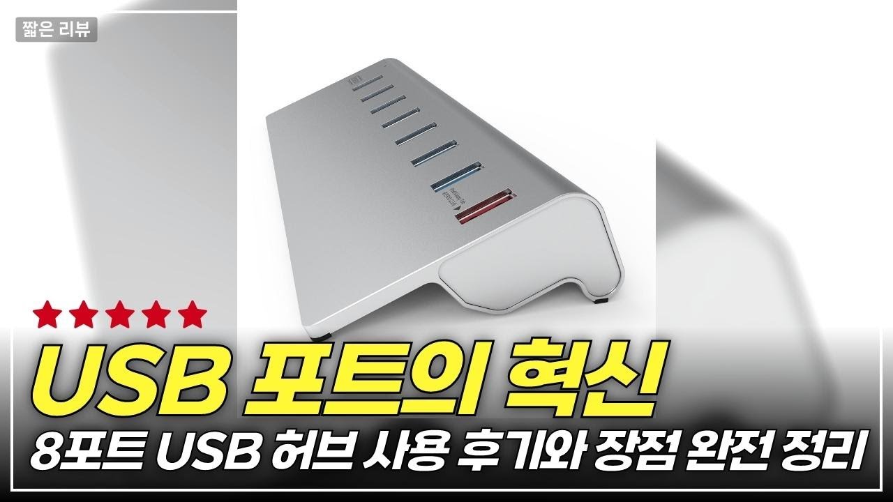가성비 미쳤다! 8포트 USB 허브로 작업 환경 변화시키기