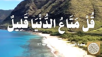 004 5 طه الفشني - سورة النّساء من آية  ٧٤ إلى آية ٨٧
