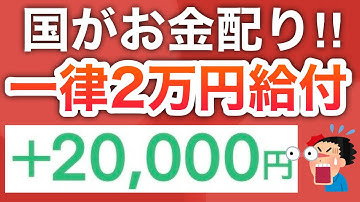 【21兆円‼︎】1人あたり3000円分の商品券や7000円の補助‼︎さらにマイナポイント11000pも‼︎