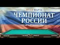 TV15 | 1/2 | Ирышков А. - Балов А. | Чемпионат России 2022 | Динамичная пирамида