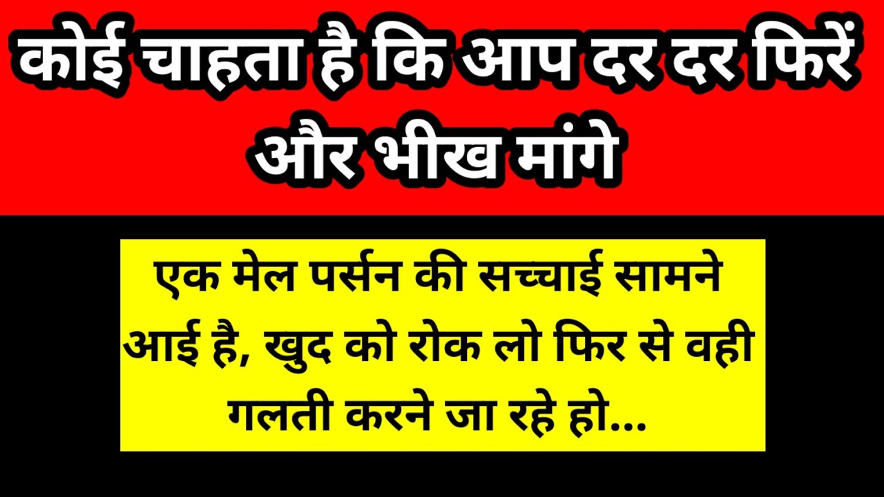 😈 कोई चाहता है कि आप दर दर फिरे और भीख मांगे ❌ सच सामने आएगा | Channeled Message 🧿✅ (@Margdarshan6) 