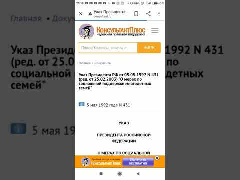 Права и льготы многодетным. Указ президента √431 "О мерах социальной поддержки многодетных семей".