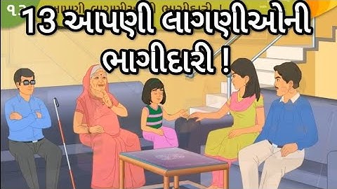 STD 3 EVS Chap 13 Aapani laganioni bhagidari 13 આપણી લાગણીઓની ભાગીદારી