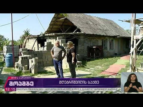 ხვიჩა მღებრიშვილის საქმე