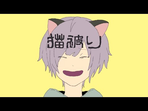 【オリジナルMV】猫被り - 須田景凪 (バルーン) / covered by 小町こまち