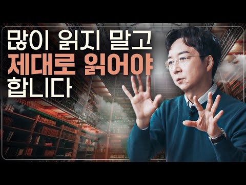 아직도 책을 꼭 사서 읽는 이유 유현준만의 독서 방법 