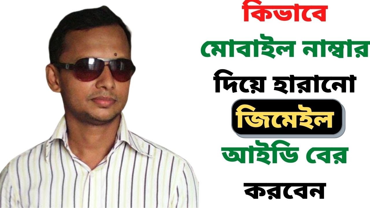 How To Find Gmail Account By Mobile Number 