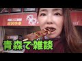 【50代未婚フリーターが大腸内視鏡検査】東北に来ました⛰️夏風邪長引きました😷【雑談】