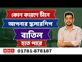 কোন কারণে চীনে আপনার স্কলারশিপ বাতিল হতে পারে | Wider World Consultancy | WWC