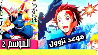 موعد نزول انمي كيميتسو نو يايبا الجزء الثاني