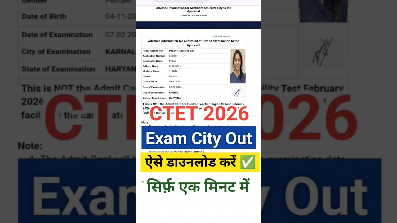 CTET Exam City Kaise Check Kare 2026 | How to Check CTET Exam City 2026 |