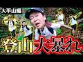 都会から逃亡して山登ったら神様に会えた