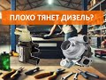 "Турбояма? Виноват клапан N75! Почему дизель не тянет?"