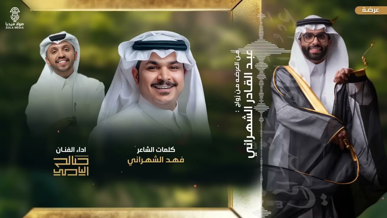 مناسبه حفل زواج الشهراني عبد القادر