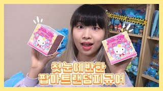 팝마트 랜던피규어 헬로키티 푸드타운 시리즈 screenshot 3
