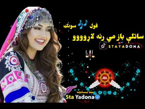 Satalai Baz Me Rana Laro Pashto New song 2024