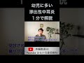 滲出性中耳炎の治療 #shorts