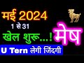    2024   mesh rashi may 2024  aries may horoscope  ganpati dharma sanmarg