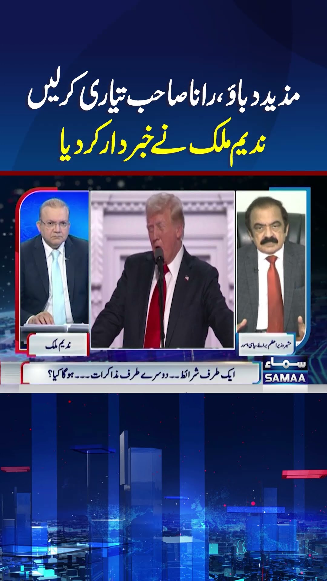 Rana Sanaullah Sahab Taiyari kar Lo | Nadeem Malik Live | #trendingshorts
