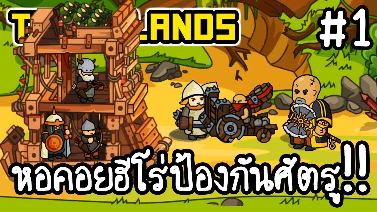 Towerlands #1 - หอคอยฮีโร่ป้องกันศัตรู!! [ เกมส์มือถือ ]