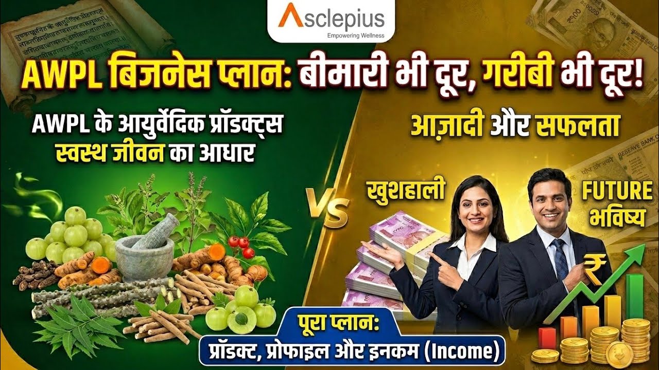 AWPL Full Business Plan हिंदी में | Asclepius Wellness Success Formula ...