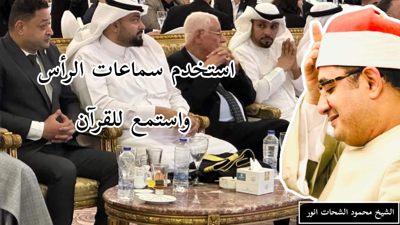 اقرأ القرآن بصوت طيب حتى يقربك ربك إليه ويسمع التلاوات التي تجلب السلام لقلوبك 