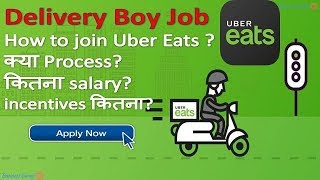 How to join Uber Eats delivery boy ? Process? कितना salary? incentives कितना? good or bad