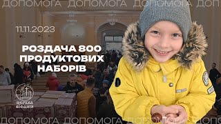 Роздача 800 продуктових наборів - листопад 2023 року