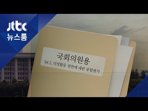 <strong>민주당</strong> &amp;#39;<strong>동료</strong> 의원 평가&amp;#39; 공천 반영…긴장감 팽팽했던 그곳