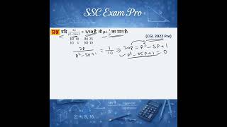 📗 Algebra Advance Edge MCQ | SSC Winning Practice ⚡ | YouTube Shorts