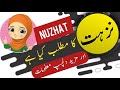 Nuzhat name meaning in urdu and lucky number  islamic baby girl name  ali bhai
