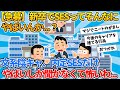 【2ch就活スレ】新卒でSESってそんなにやばいんか...？【ゆっくり解説】