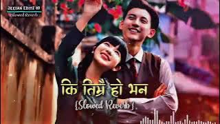 Ki Timrai Ho Vana😚🙈| Slow Reverb Lovely Song |Saroj Birhi & Parbati Bhujel- Lofi