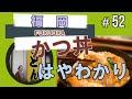 【福岡】麺や ほり野