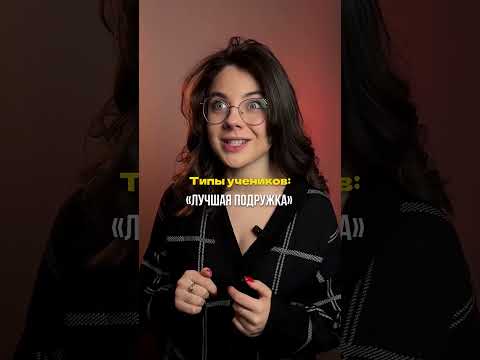 ТИПЫ УЧЕНИКОВ | #обществознание #егэ #огэ #репетитор