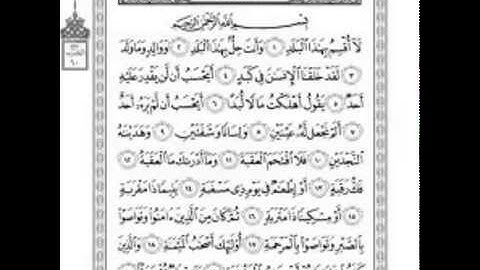 سورة البلد-عبد الرحمان السديس090-soudais-al balad