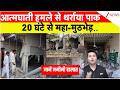 Pakistan Kohat Blast : आत्मघाती हमले से थर्राया पाक 20 घंटे से महा-मुठभेड़.. | Breaking news