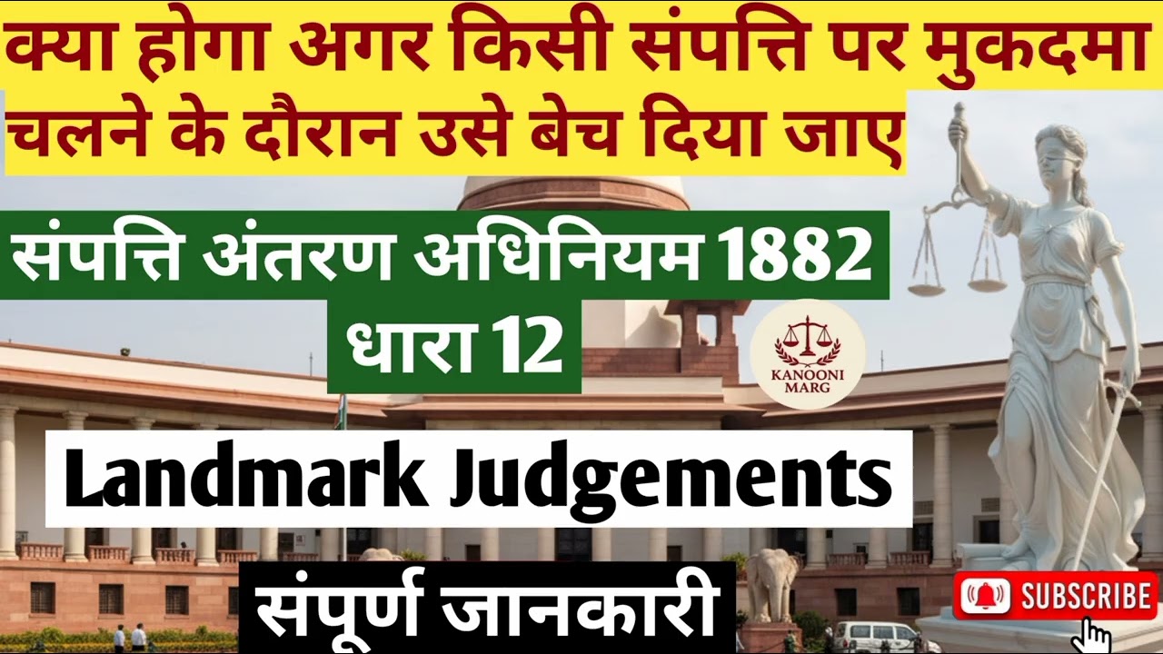 अगर किसी संपत्ति को मुकदमा चलने के दौरान बेच दिया जाए..If any property is sold during the litigation