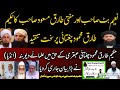 Hakeem Tariq Mehmood Chughtai Ubqari Ll Naeem Butt Ll Mufti Tariq Masood Ll حکیم طارق محمود عبقری چغ Hakeem Tariq Mehmood Chughtai Ubqari Ll Naeem Butt Ll Mufti Tariq Masood Ll حکیم طارق محمود عبقری چغ
