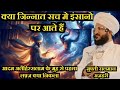 Kya Jinnat Sach Me Insan Pe Aate Hain Mufti Salman Azhari Islamic Short Bayan Kya Jinnat Sach Me Insan Pe Aate Hain Mufti Salman Azhari Islamic Short Bayan