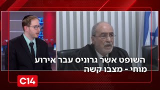 נשיא בית המשפט העליון לשעבר השופט אשר גרוניס עבר אירוע מוחי - מצבו קשה