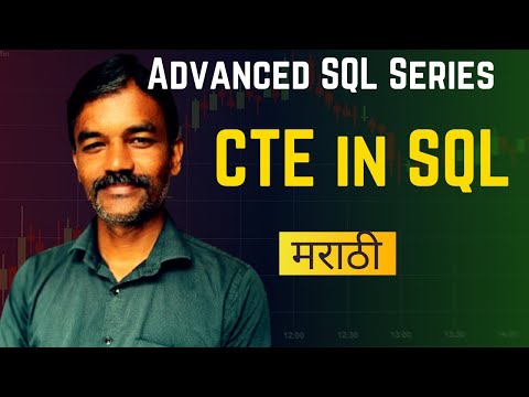 CTE in SQL |  Advanced SQL Series | SQL in Marathi |  SQL Course in Marathi