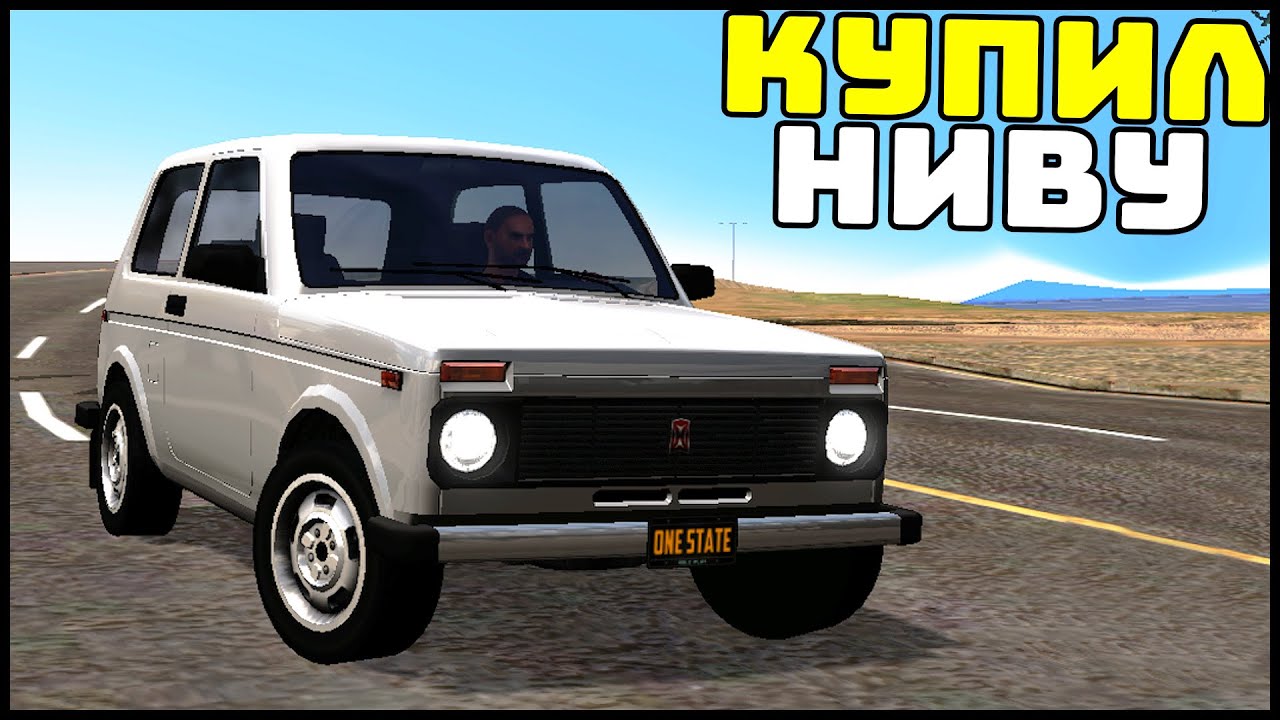 КУПИЛ НИВУ Для БЕЗДОРОЖЬЯ! Везде ПРОЕДЕТ? - OneState - YouTube