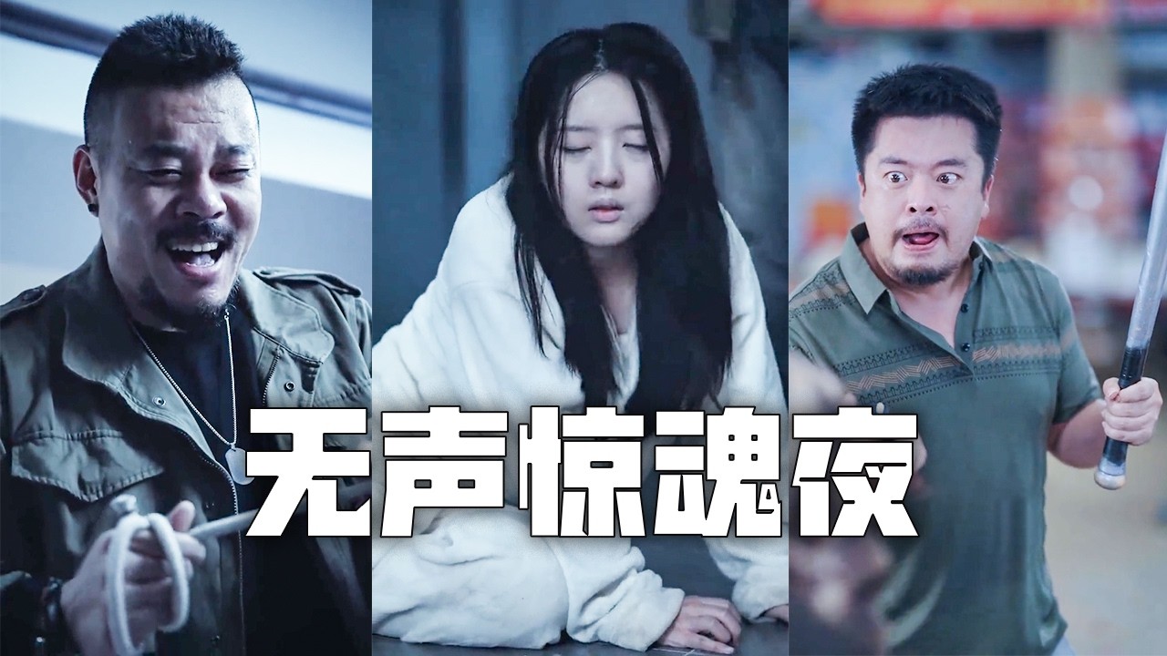 失聋女孩复聪后竟听到巨型玩偶里男声，连续杀人犯藏家中小心机反杀逃生！