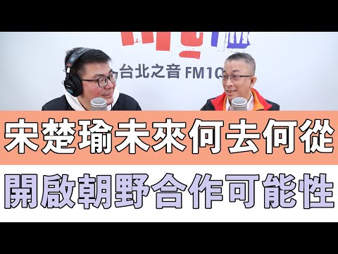 20240320《嗆新聞》主持人黃揚明專訪親民黨發言人 胡文琦