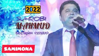 картинка: Сухроби Махмуд Бехтарин сурудхо (кисми 2) 2022 & Suhrobi Mahmud Behtarin surudho (qismi 2) 2022