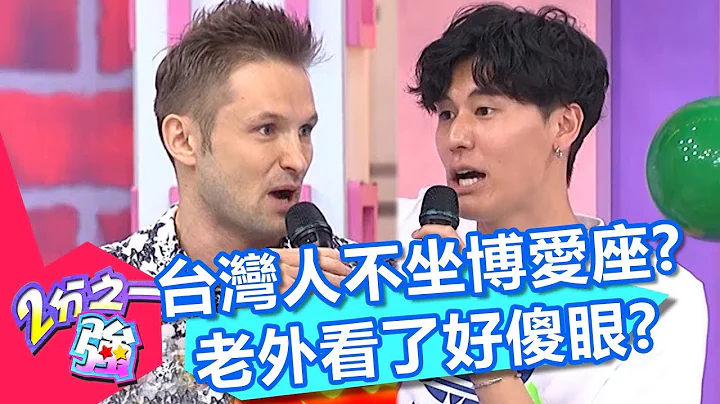 有位子不坐好難懂？蔡博文在台坐博愛座被斥責？竟與老人幼稚爭吵？【2分之一強】20190903 part4/4 EP1147 杜力 妲夏 - 天天要聞