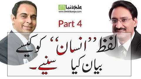 Javed Chaudry Lecture at Qasim Ali Shah, Part 4 of 10,Qasim Ali Shah Interview to Javed Chaudry